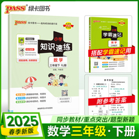 2025春季新版小学知识速练数学三年级下册人教版 同步教材基础一课一练常考重点题型