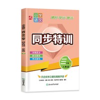 小学语文 课时+单元+期末 同步特训 三年级下