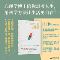 午夜时分的心理课