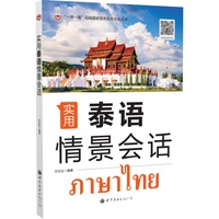 实用泰语情景会话