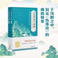 伤寒论浅解（上下册）