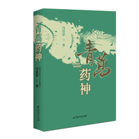青蒿药神
