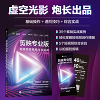 剪映专业版  短视频剪辑技术与实战