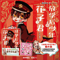 放学后少年花子君