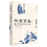 众生百态：清代刑科题本里的“打工人”