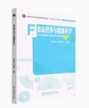 食品营养与健康科学