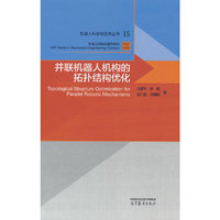 并联机器人机构的拓扑结构优化