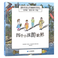 四个小孩游世界