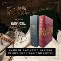 傲慢与偏见 插图珍藏本 奥斯丁诞辰250周年纪念山羊皮精装典藏 当当自营图书