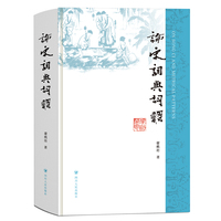 论宋词与词调 词学专家谢桃坊四十年治学精粹 系统探讨宋词与词调的起源、发展及艺术特质