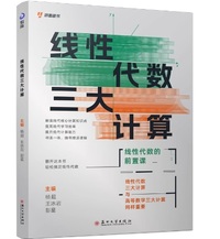 线性代数三大计算