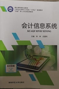 会计信息系统