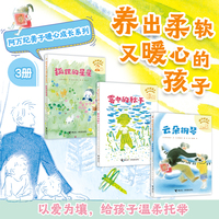 阿万纪美子暖心成长系列（3册）
