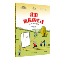 我的糖尿病生活