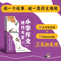 小学作文技巧大全 读传说故事，学想象会创新