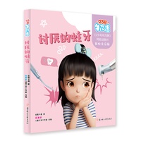 23号牛乃唐 讨厌的蛀牙