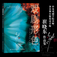 戏剧形色：舞台服装设计作品集