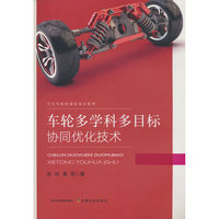 车轮多学科多目标协同优化技术