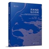 洪水风险综合管理 竹内邦良 气候变化水文模型
