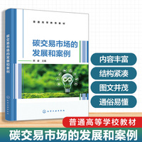 碳交易市场的发展和案例（蔡睿）