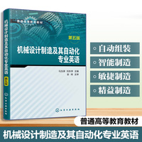 机械设计制造及其自动化专业英语（马玉录）（第五版）