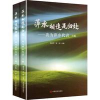 萍水相逢是归处:我为萍乡代言