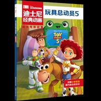 迪士尼经典动画英文电影故事-玩具总动员5