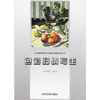 色彩归纳写生