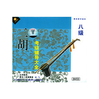 二胡考级辅导大全八级(VCD)