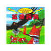 世界优秀动画片画册荟萃--狐狸妈妈（注音版）