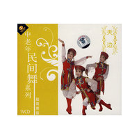中老年民间舞系列 天边 超简易级(VCD)