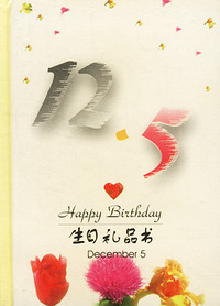 12月：12·5