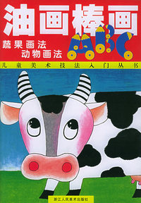 油画棒画ABC--蔬果画法 动物画法