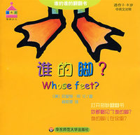 谁的脚?