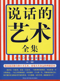 说话的艺术全集