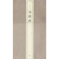 谷朗碑