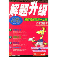 解题升级：九年级数学：解题快速反应一本通