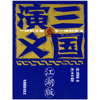 江湖版三国演义3 蓝皮