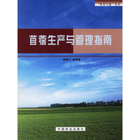 苜蓿生产与管理指南