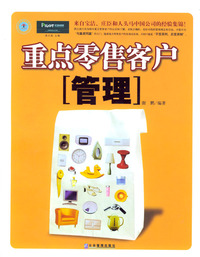 重点零售客户管理
