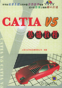 CATIA V5基础教程(含CD-ROM光盘一张)