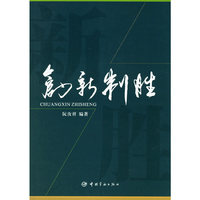 创新制胜