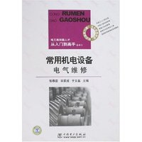 常用机电设备电气维修