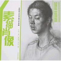 全国美术高考备考全攻略-素描肖像(全国美术高考备考全攻略)