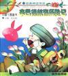 小脚丫图画书(经典神话传说)--辛巴德航海历险记