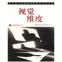 视觉维度