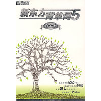 新东方背单词5白金版(软件)