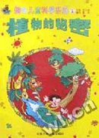 趣味儿童科学乐园(共5册)