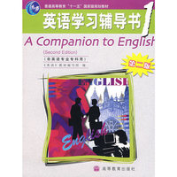 英语学习辅导书1(非英语专业专科用)