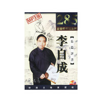 长篇评书:李自成(十二碟装)(MP3版)(12CD)